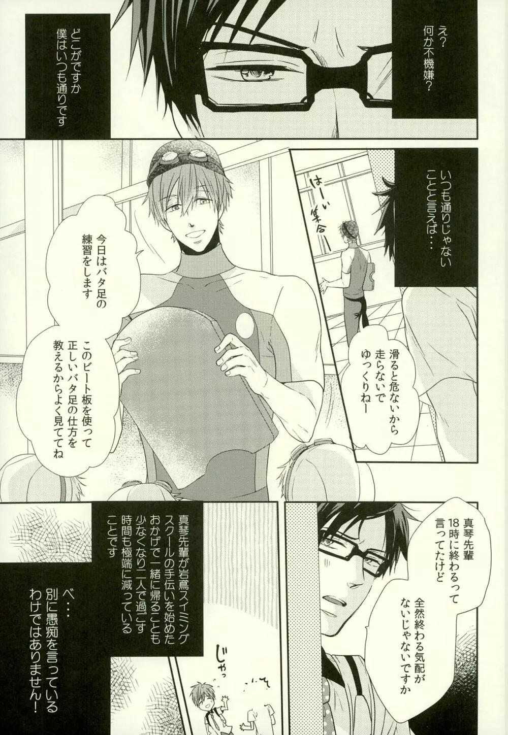 もっとかまってください! - page5