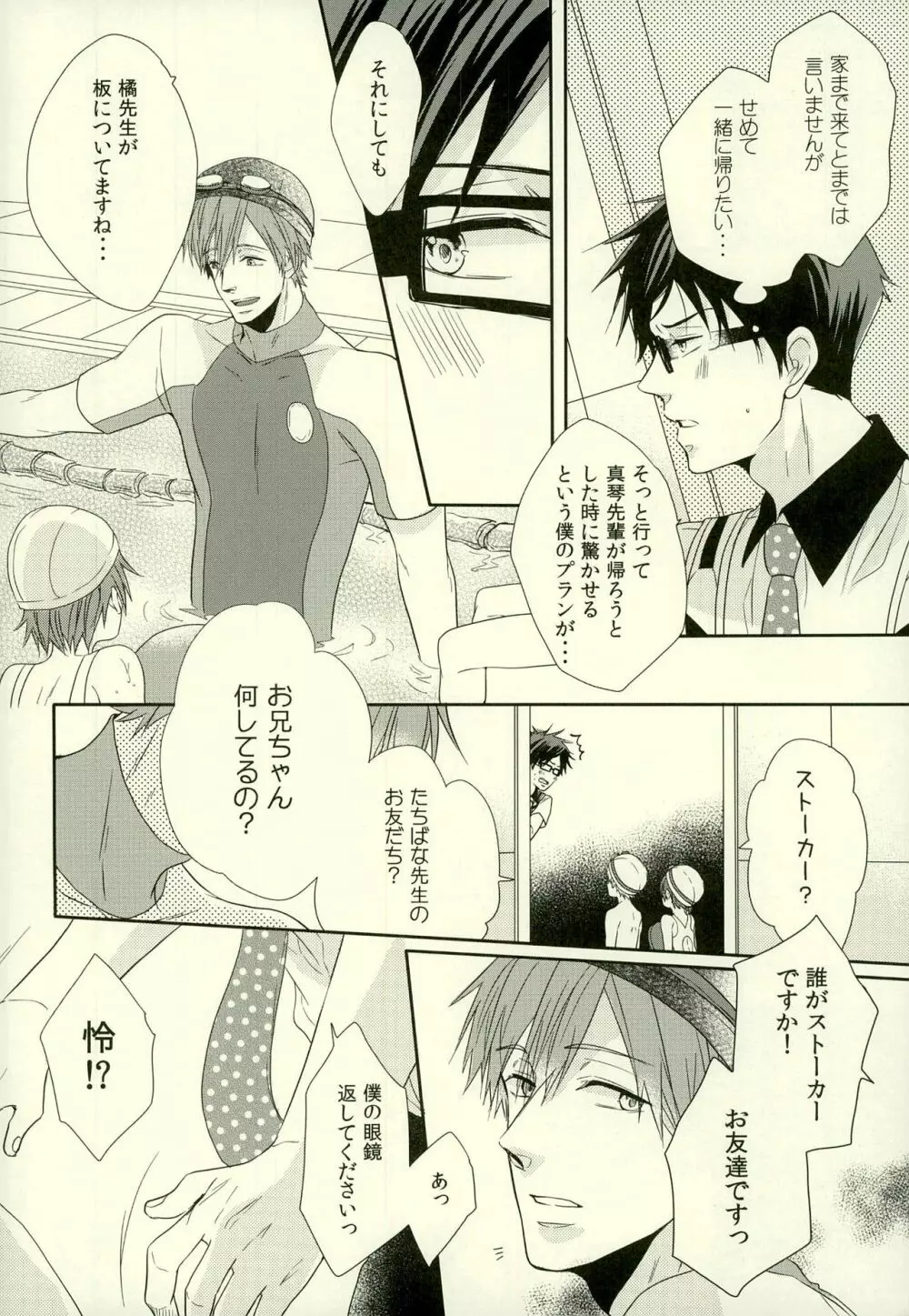 もっとかまってください! - page6