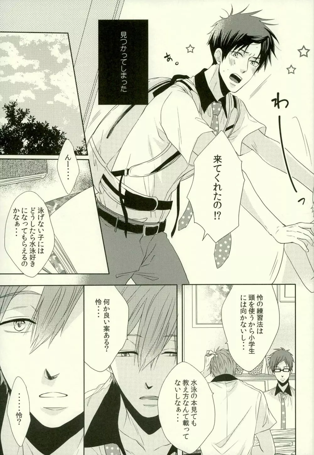 もっとかまってください! - page7