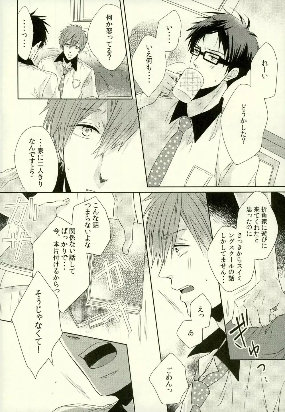 もっとかまってください! - page8