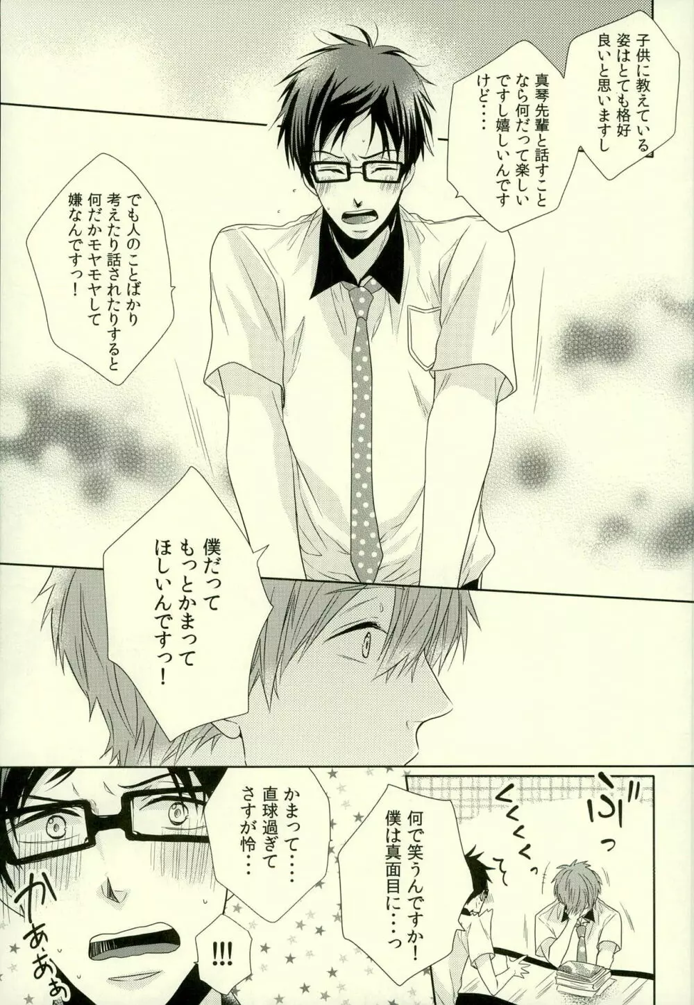 もっとかまってください! - page9
