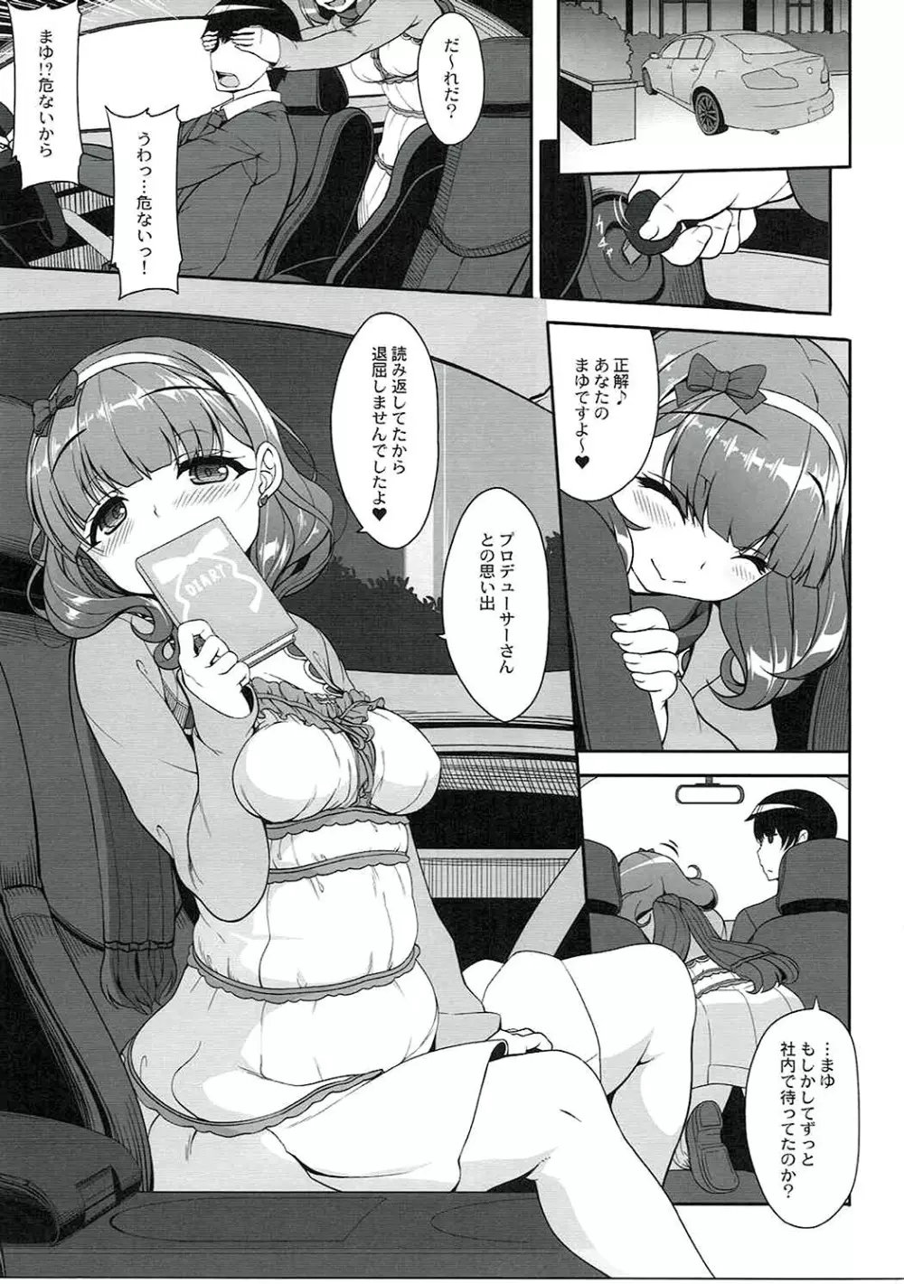相思相愛日記 - page4