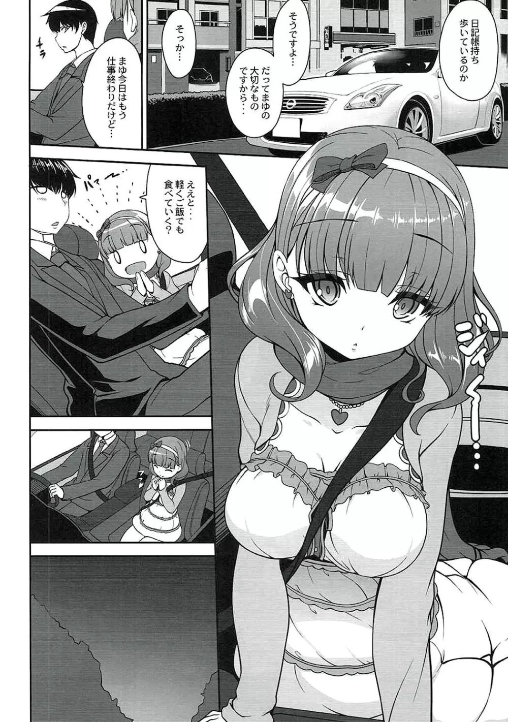相思相愛日記 - page5