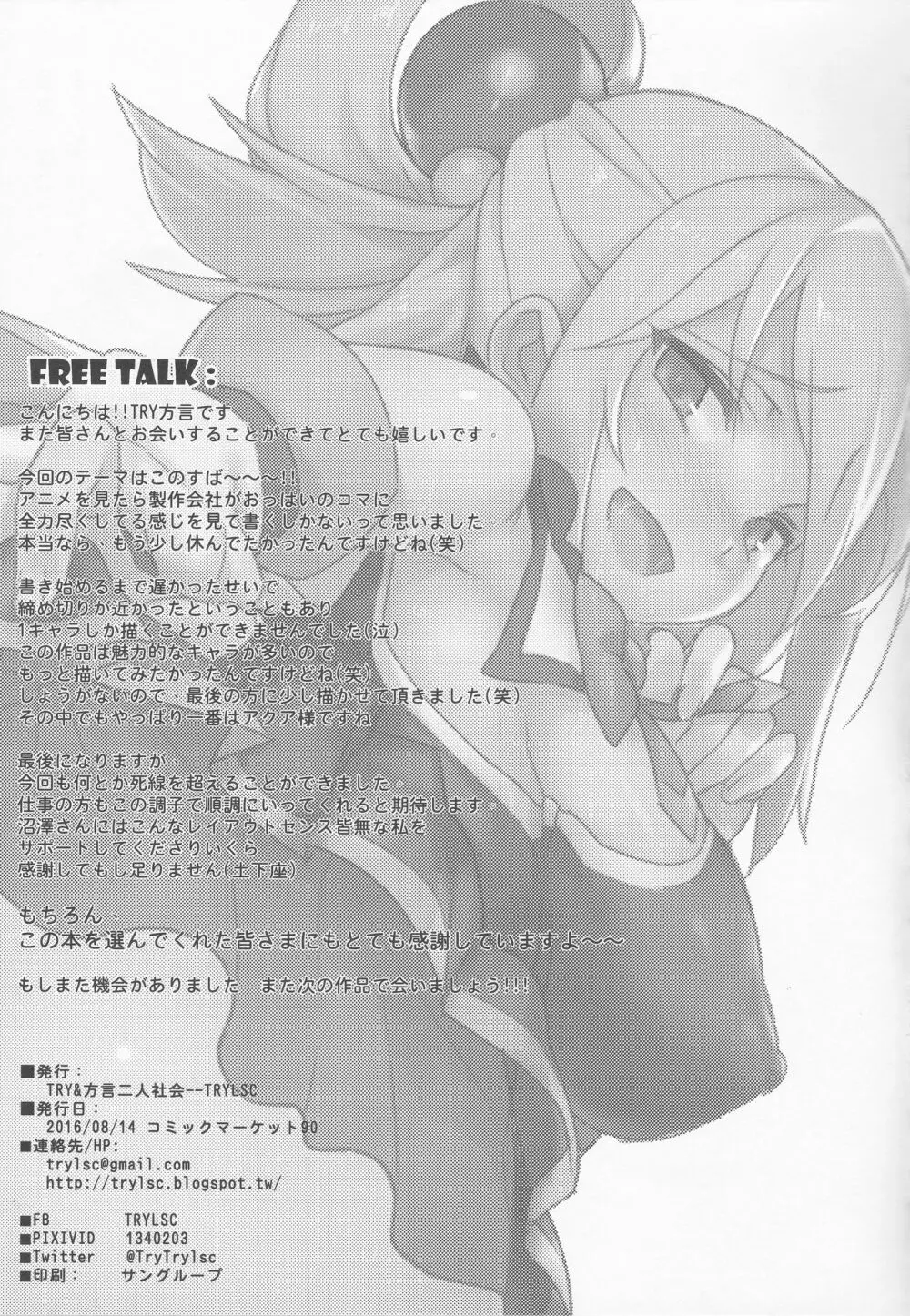この素晴らしい世界に貞操を!! - page24