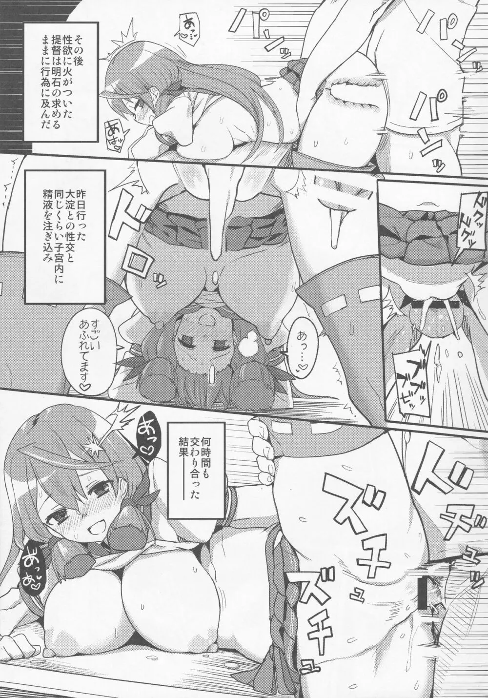 提督専用工作艦娘 - page18