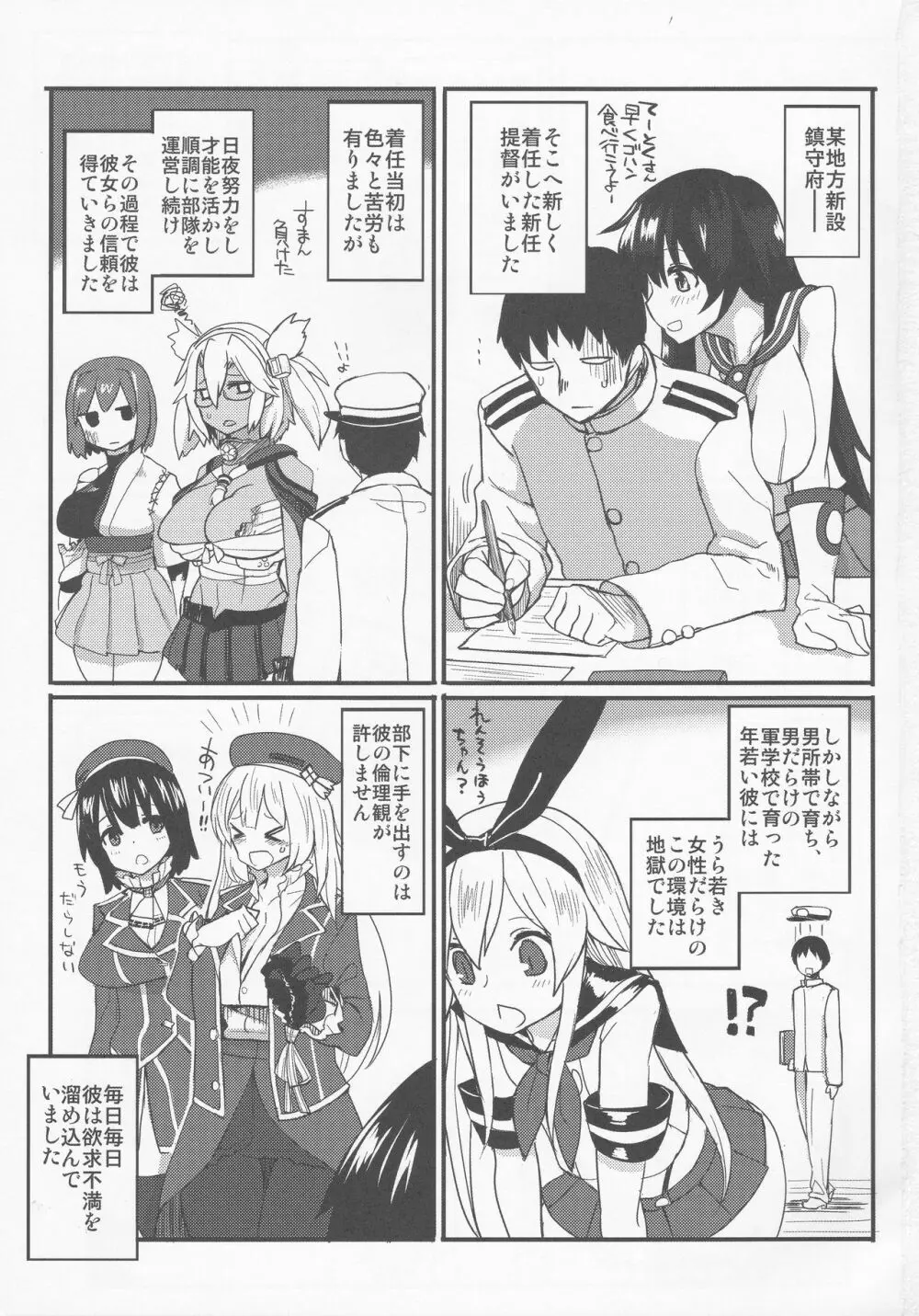 提督専用工作艦娘 - page2