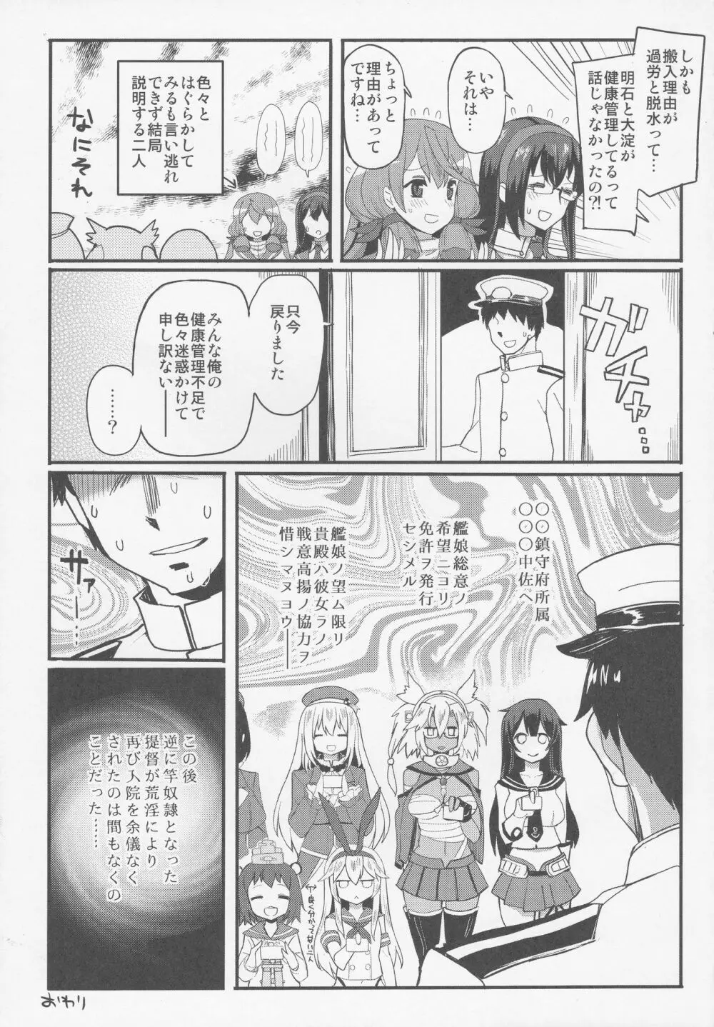 提督専用工作艦娘 - page20