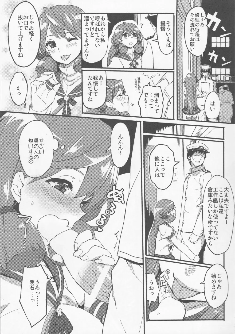 提督専用工作艦娘 - page4