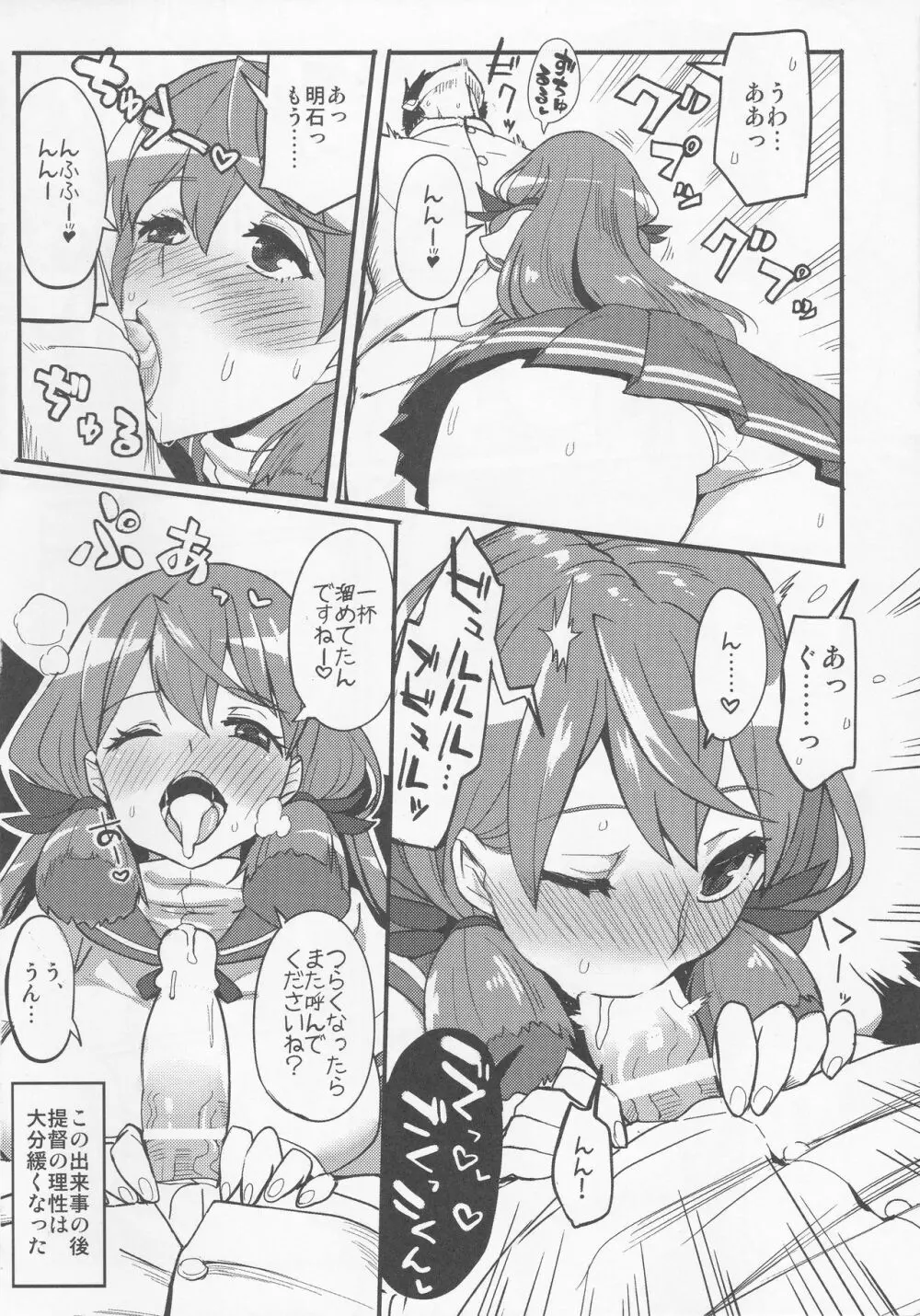 提督専用工作艦娘 - page5
