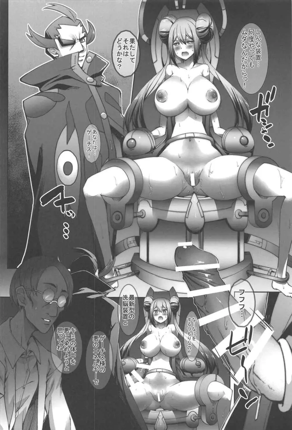 メイちゃん洗脳大ピンチ - page13