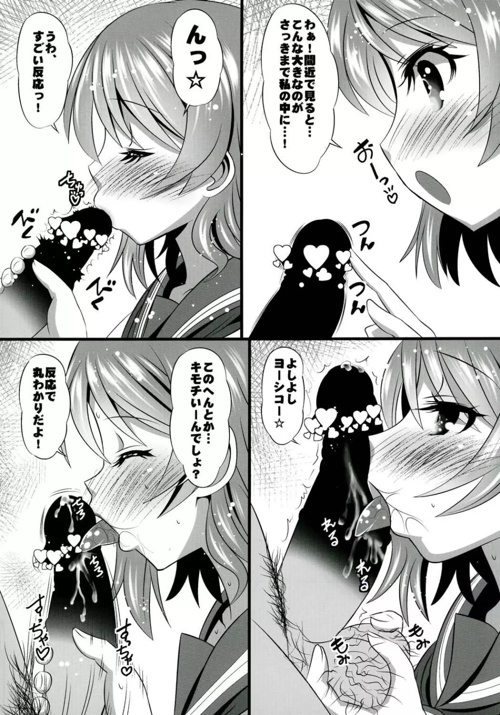 曜ちゃんと一晩中! - page13