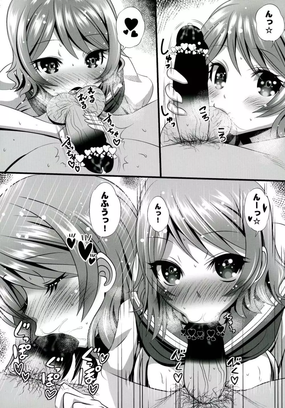 曜ちゃんと一晩中! - page14