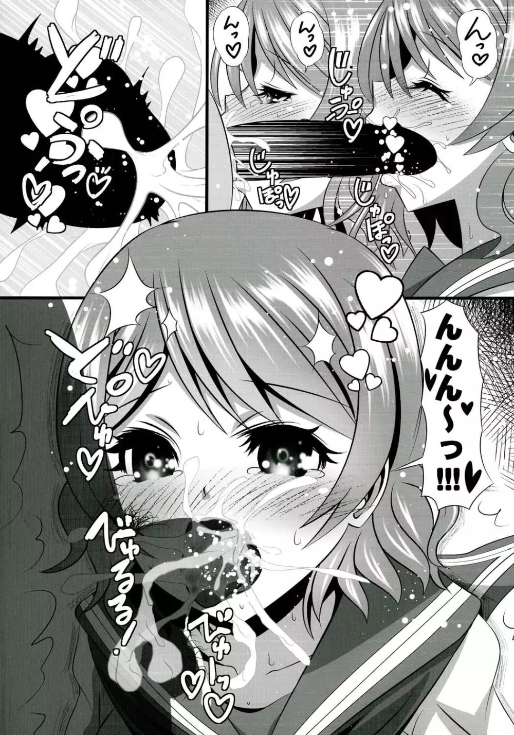 曜ちゃんと一晩中! - page15