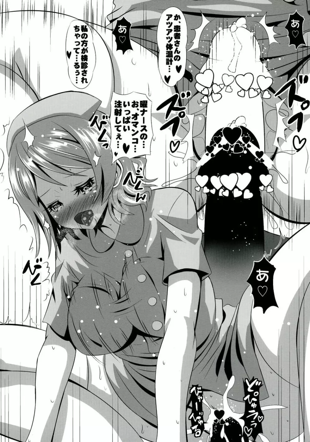 曜ちゃんと一晩中! - page18