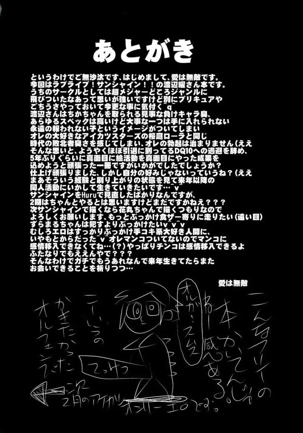 曜ちゃんと一晩中! - page23