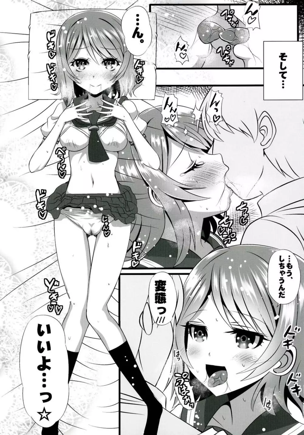 曜ちゃんと一晩中! - page4