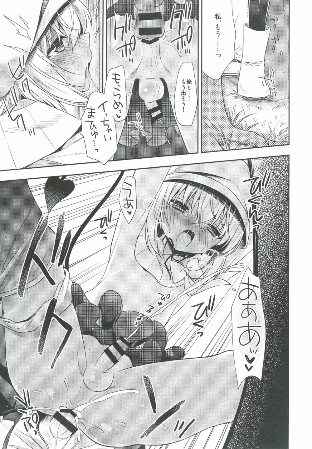 少年サキュバス -デート編- - page12