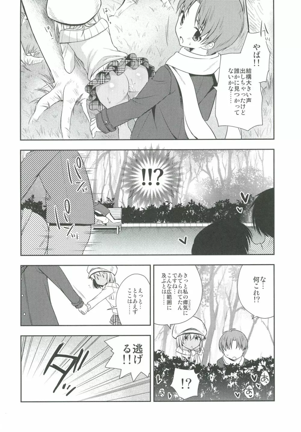少年サキュバス -デート編- - page13