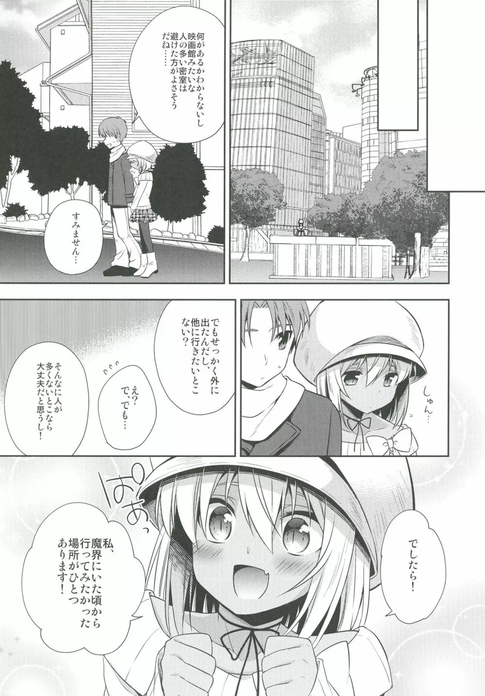 少年サキュバス -デート編- - page14