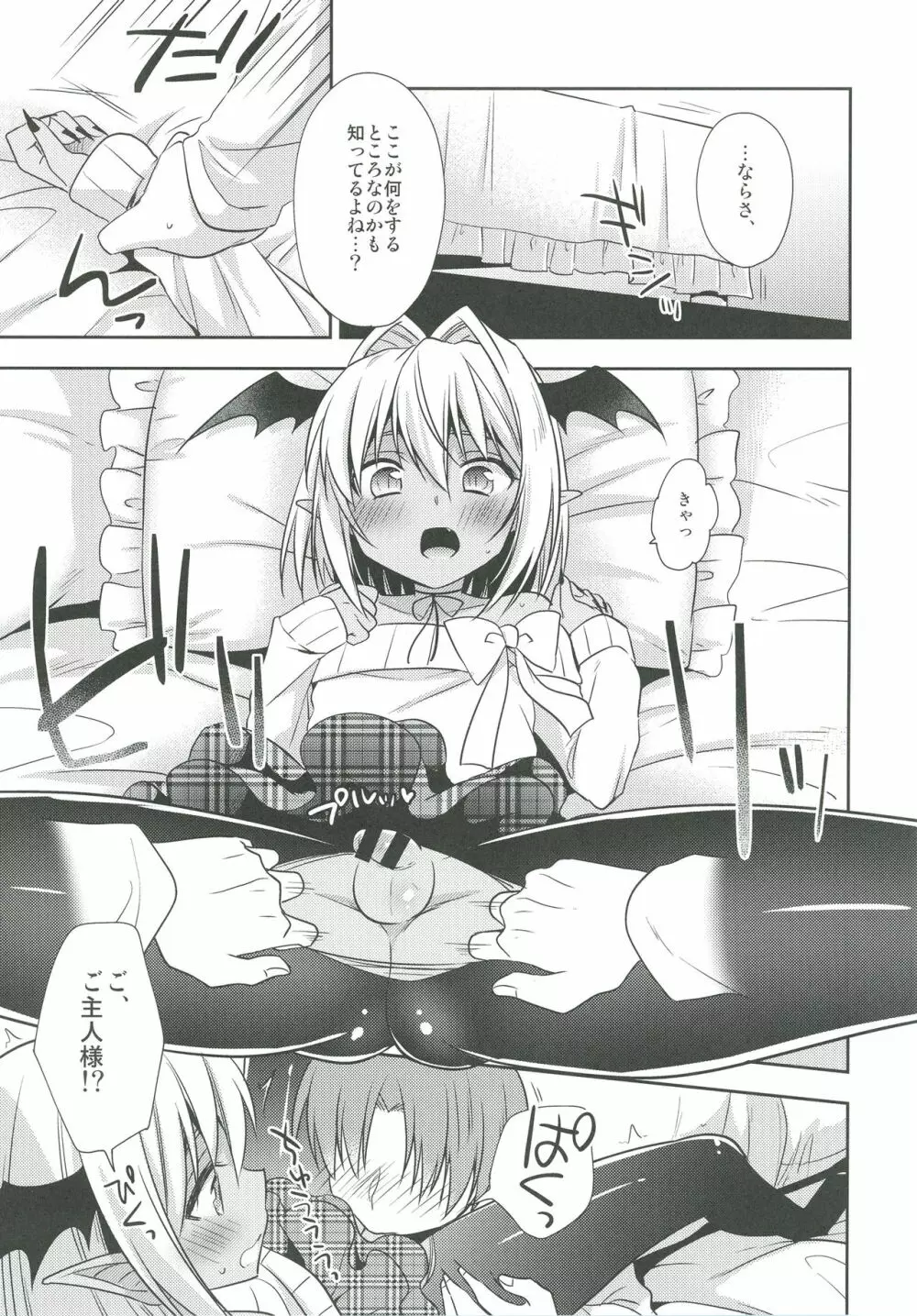 少年サキュバス -デート編- - page16