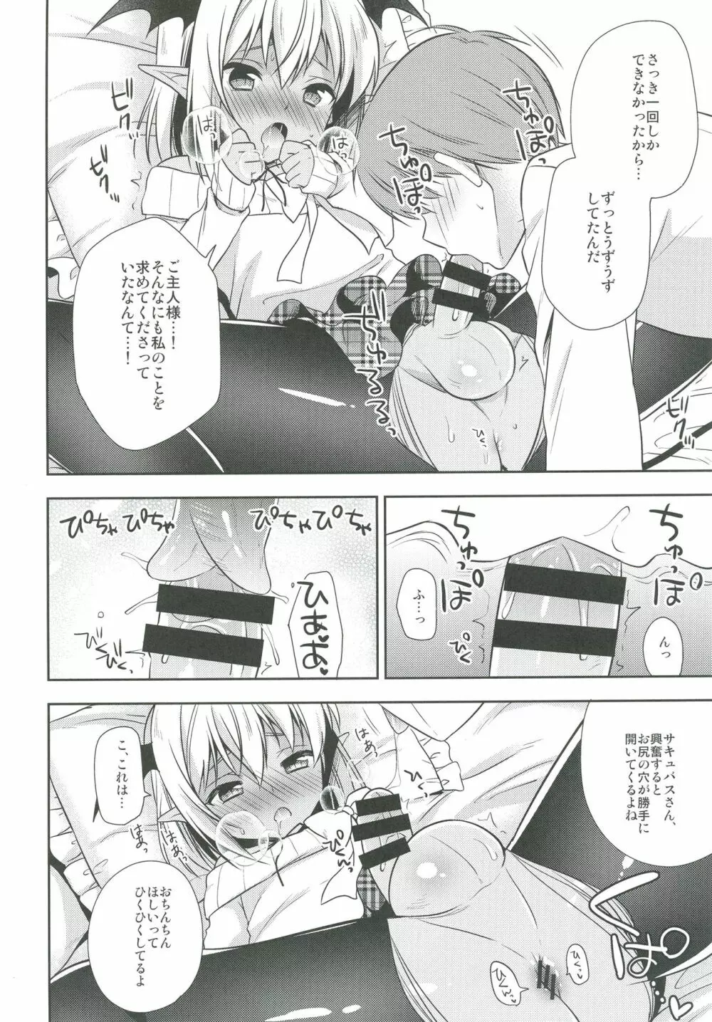 少年サキュバス -デート編- - page17
