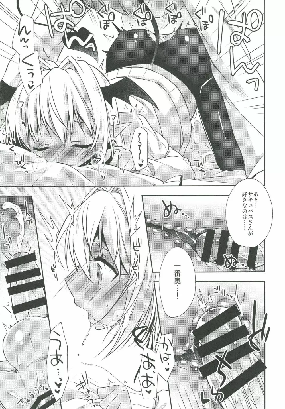 少年サキュバス -デート編- - page20
