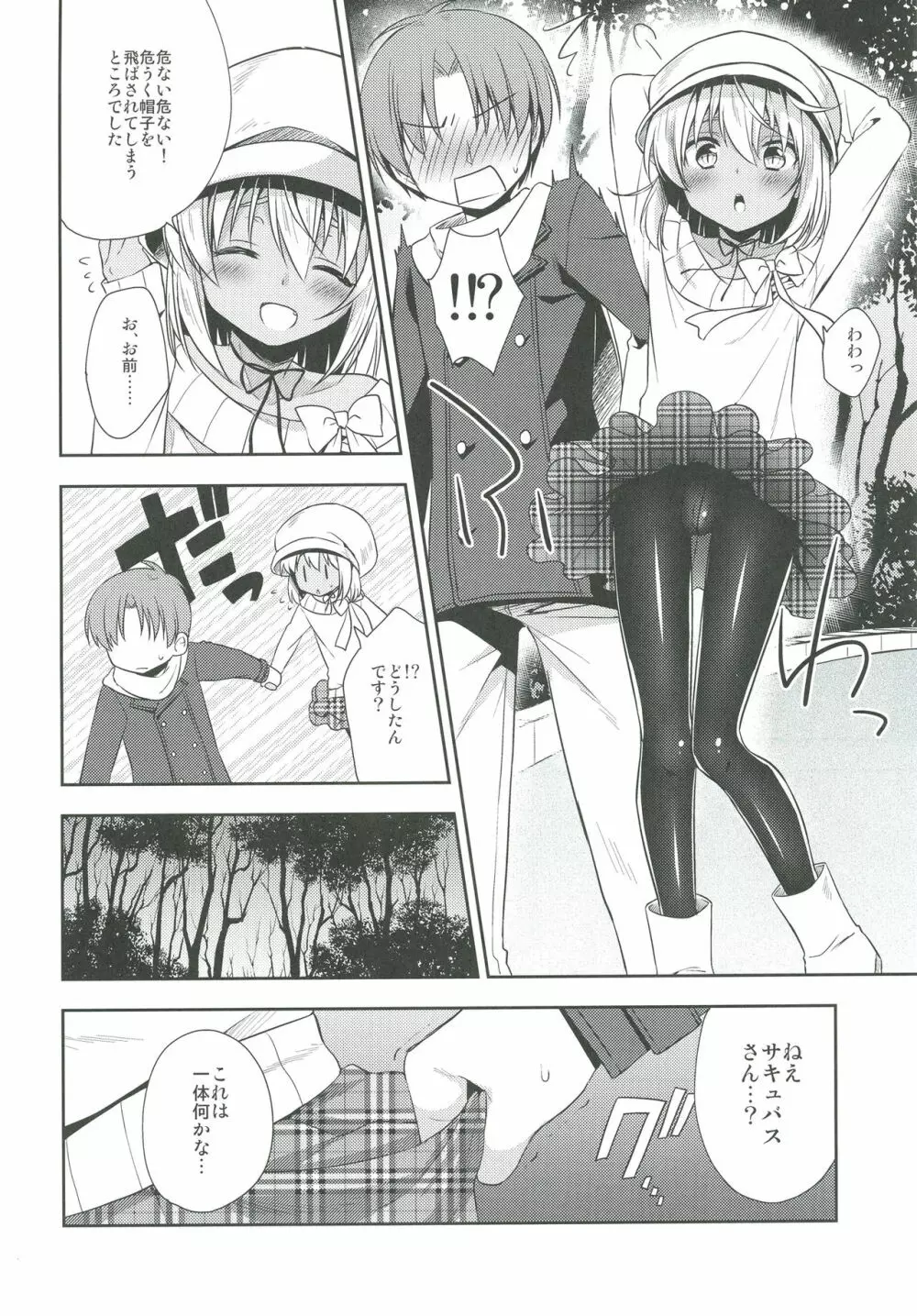 少年サキュバス -デート編- - page5