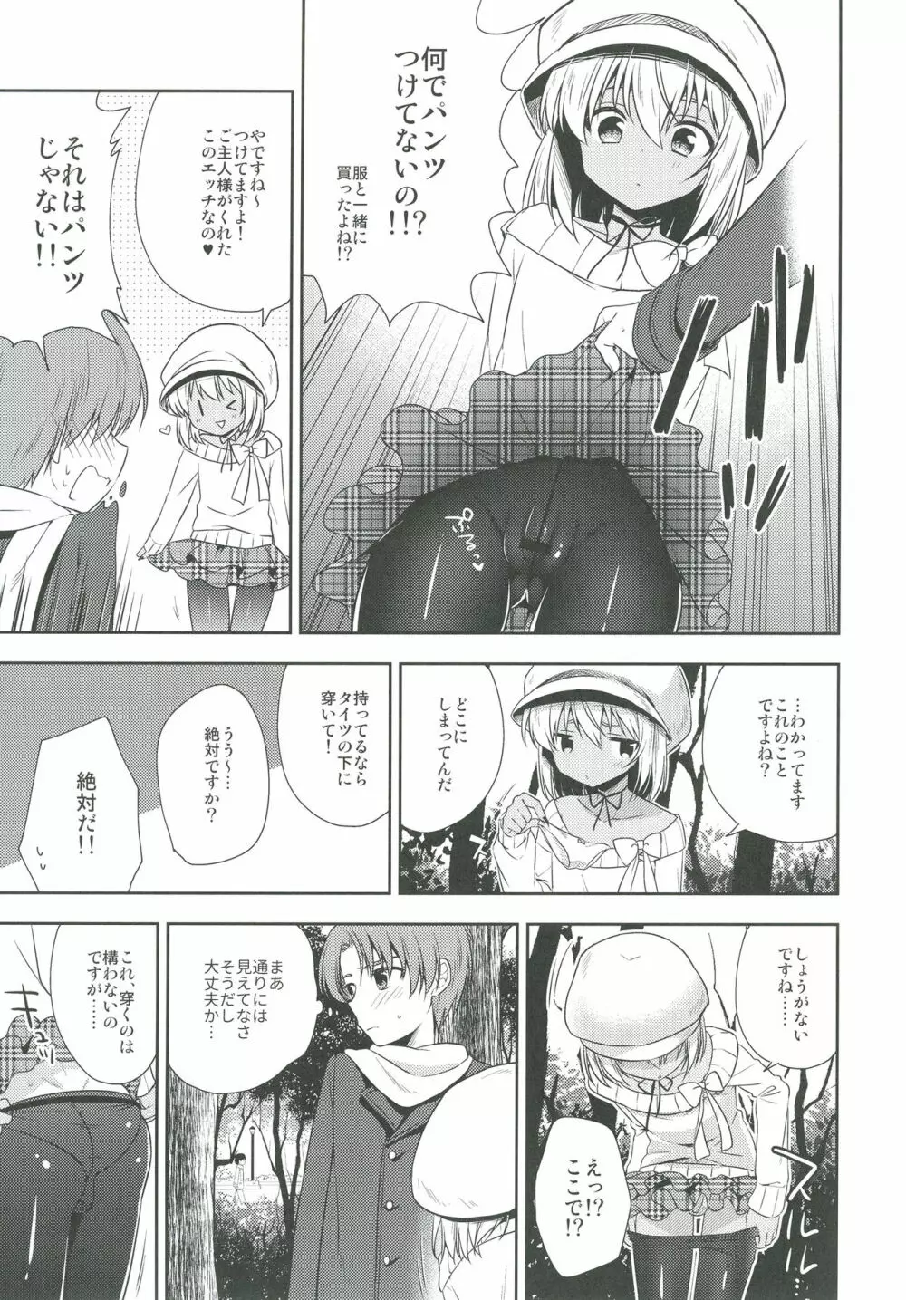 少年サキュバス -デート編- - page6