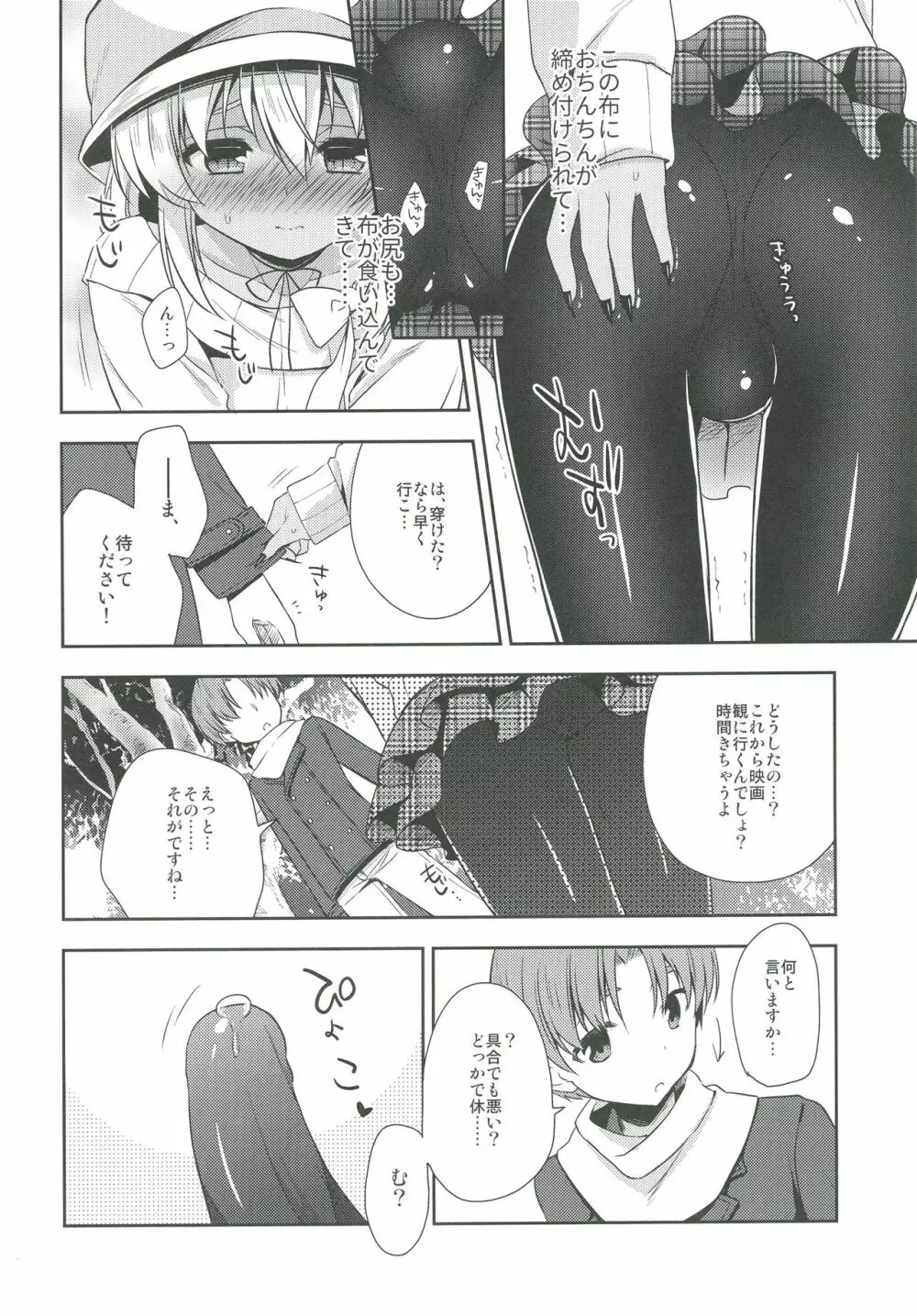 少年サキュバス -デート編- - page7