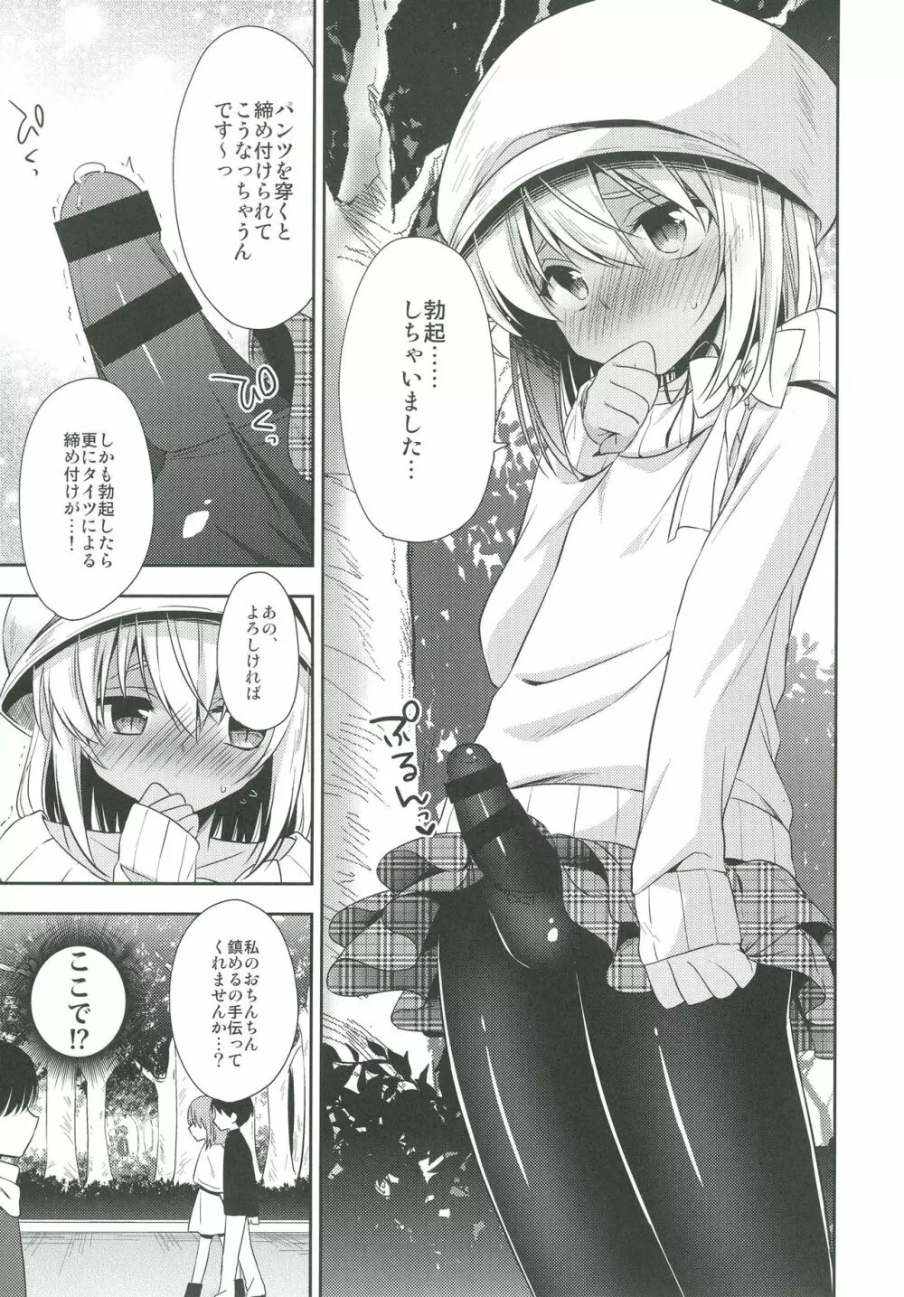 少年サキュバス -デート編- - page8