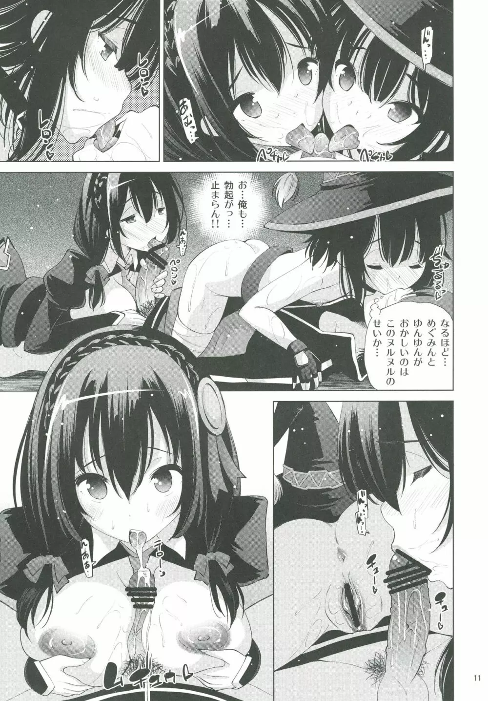 このいやらしい液体は何ですか? - page10
