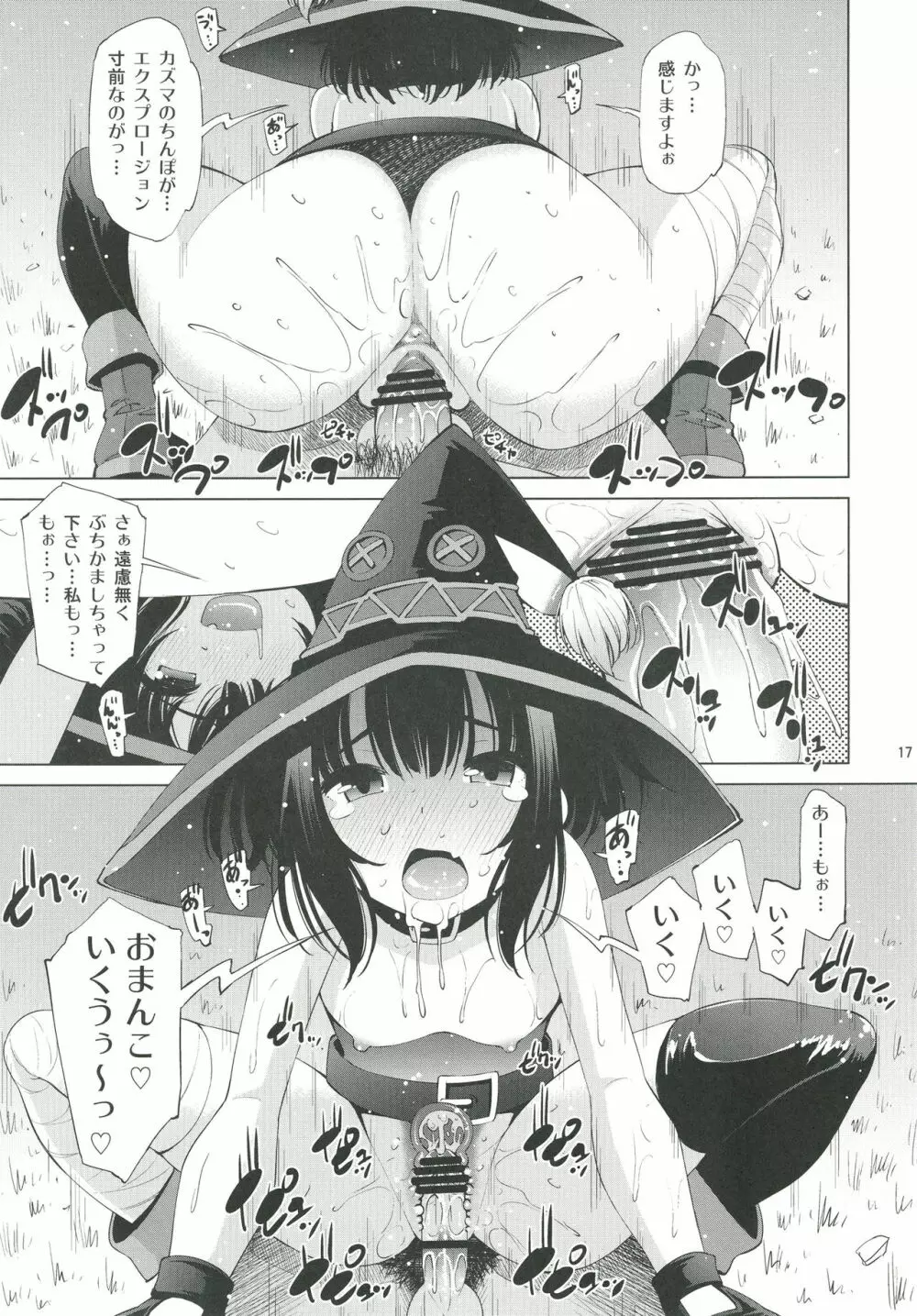 このいやらしい液体は何ですか? - page16