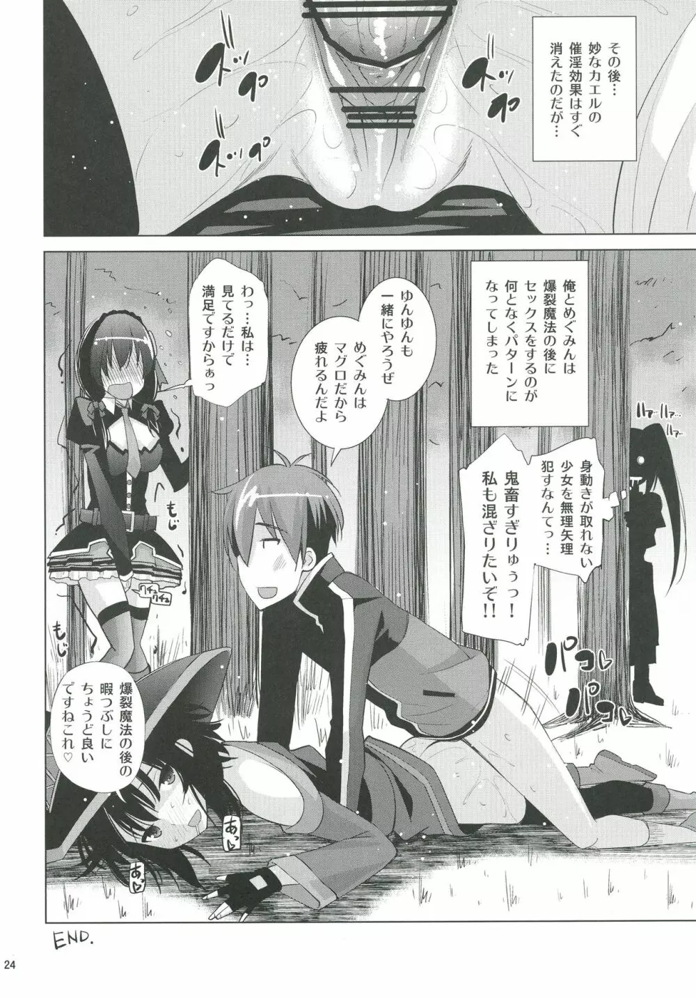 このいやらしい液体は何ですか? - page23