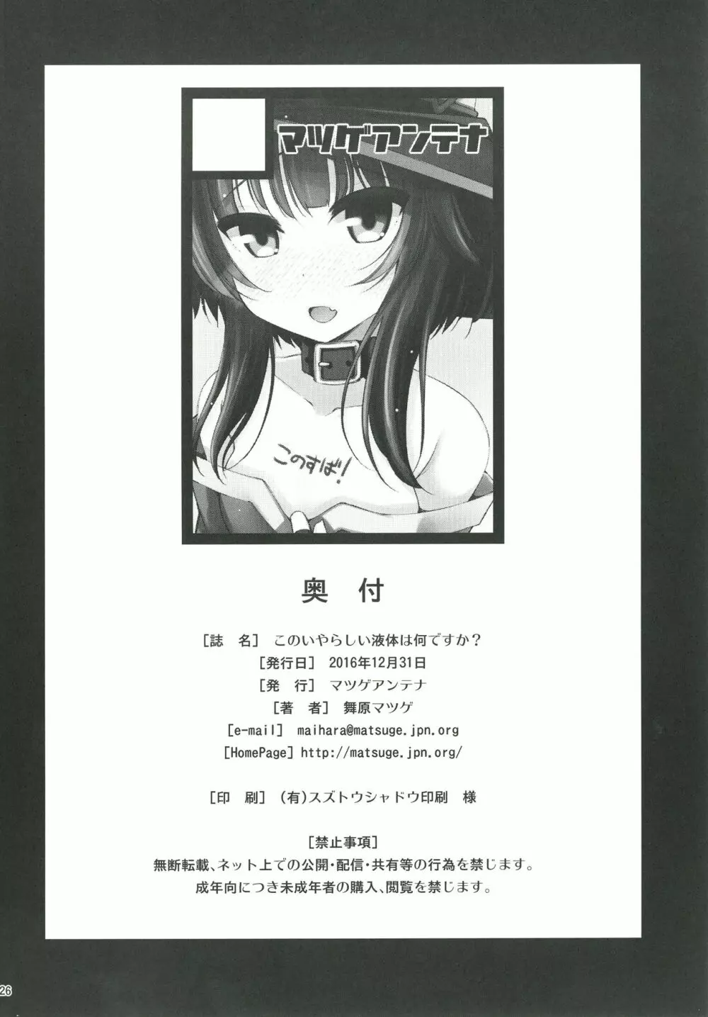 このいやらしい液体は何ですか? - page25