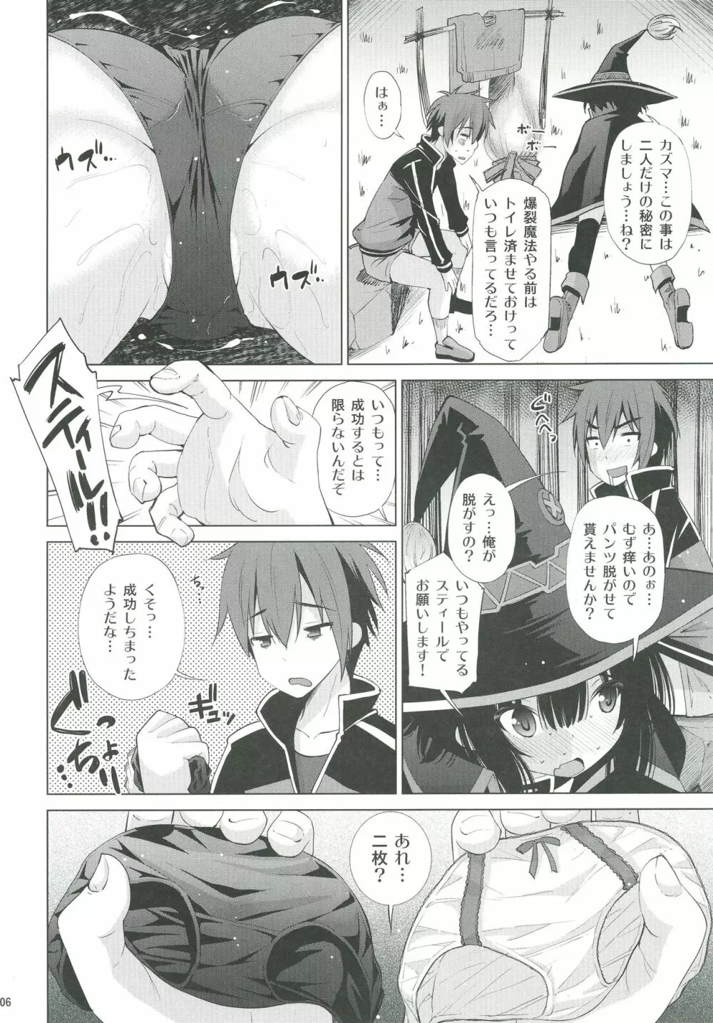 このいやらしい液体は何ですか? - page5