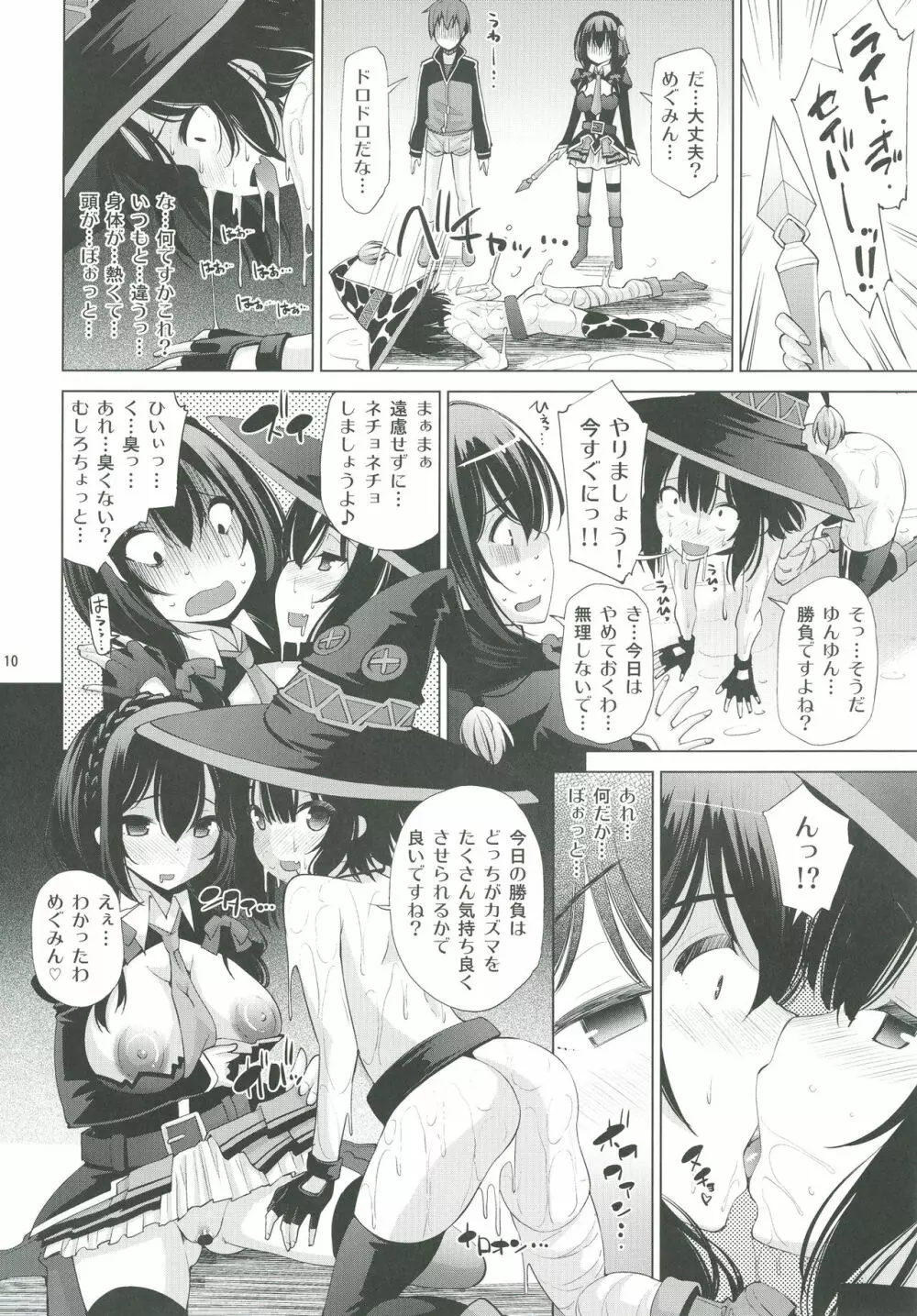 このいやらしい液体は何ですか? - page9