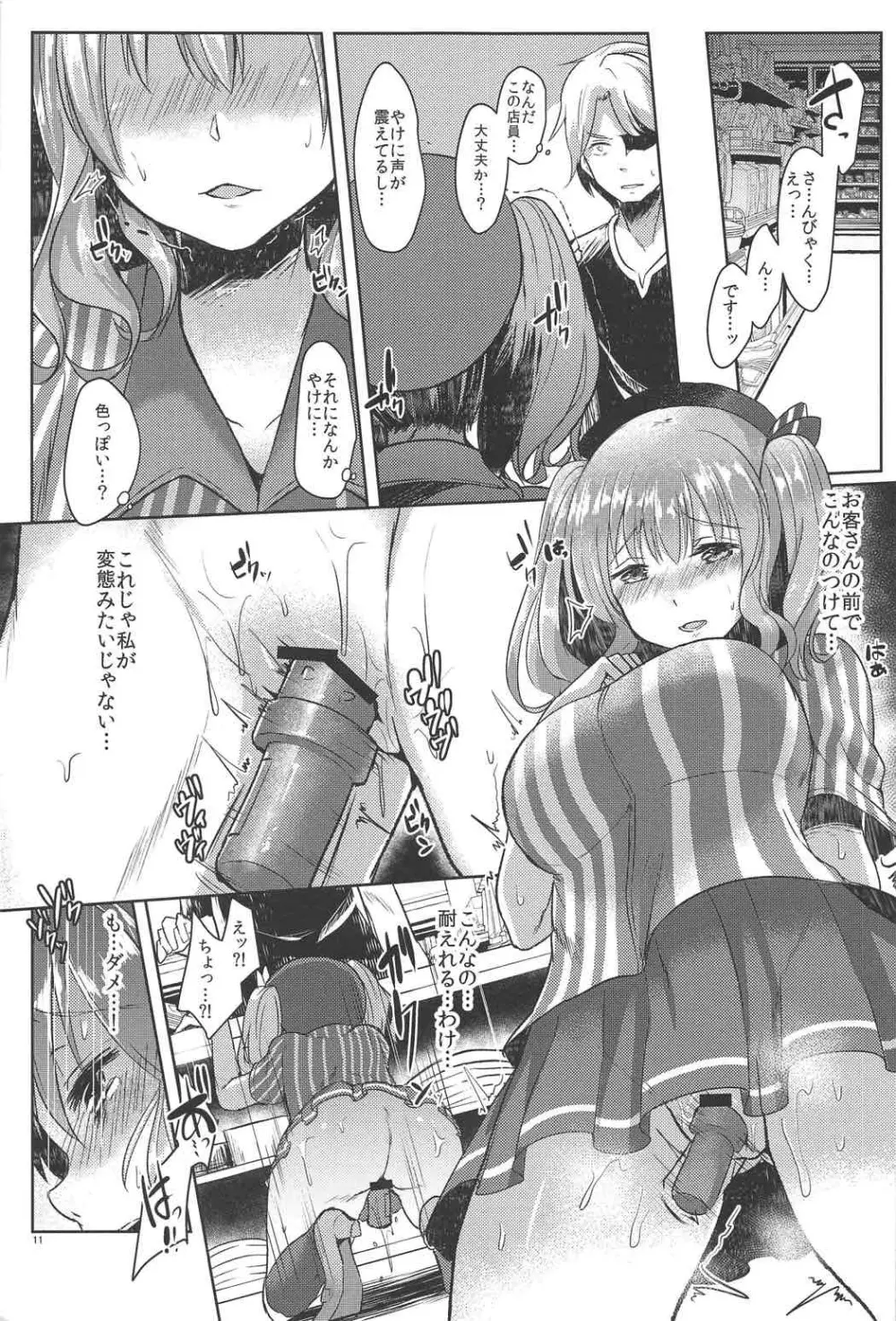 鹿島さん、犯されます - page10