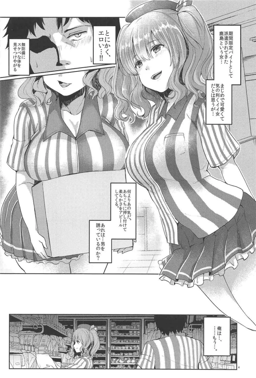 鹿島さん、犯されます - page3
