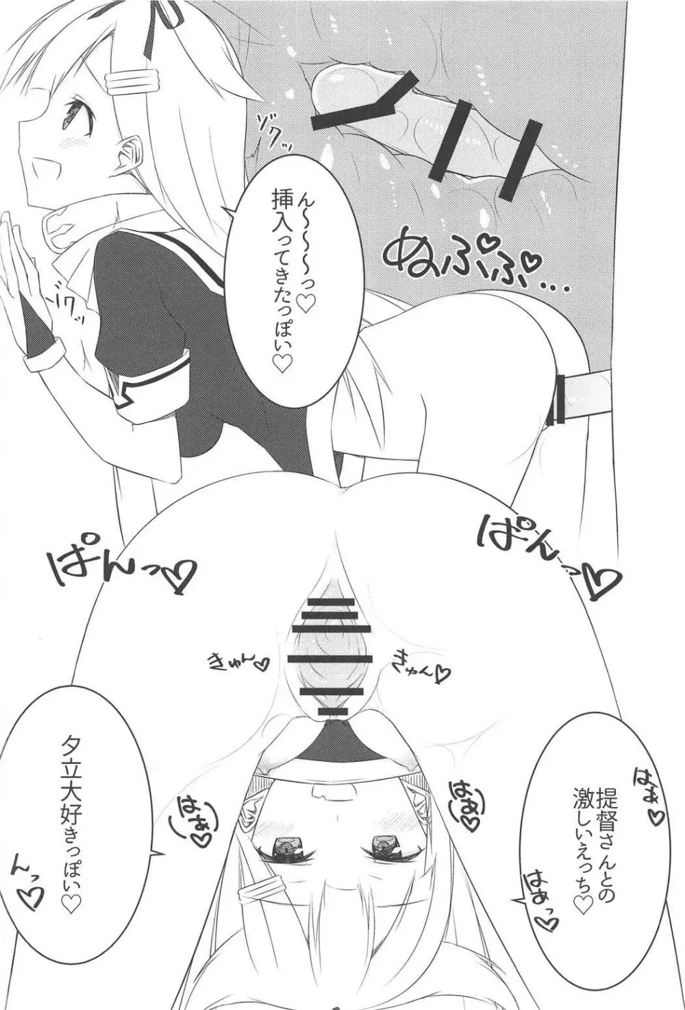白露日和 - page15
