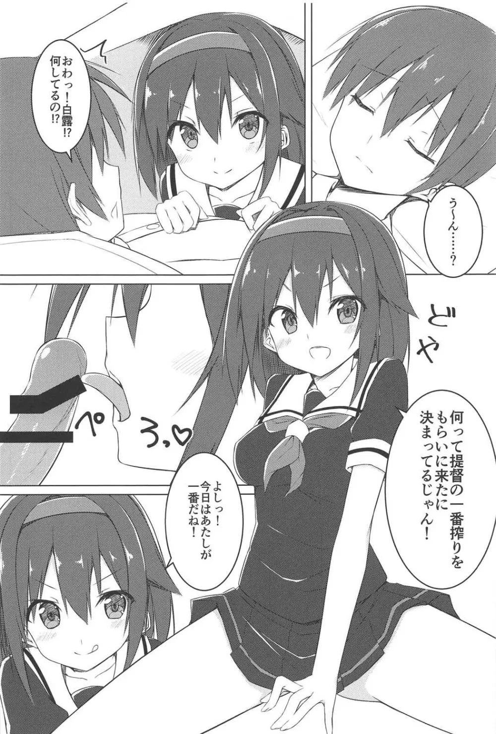 白露日和 - page2