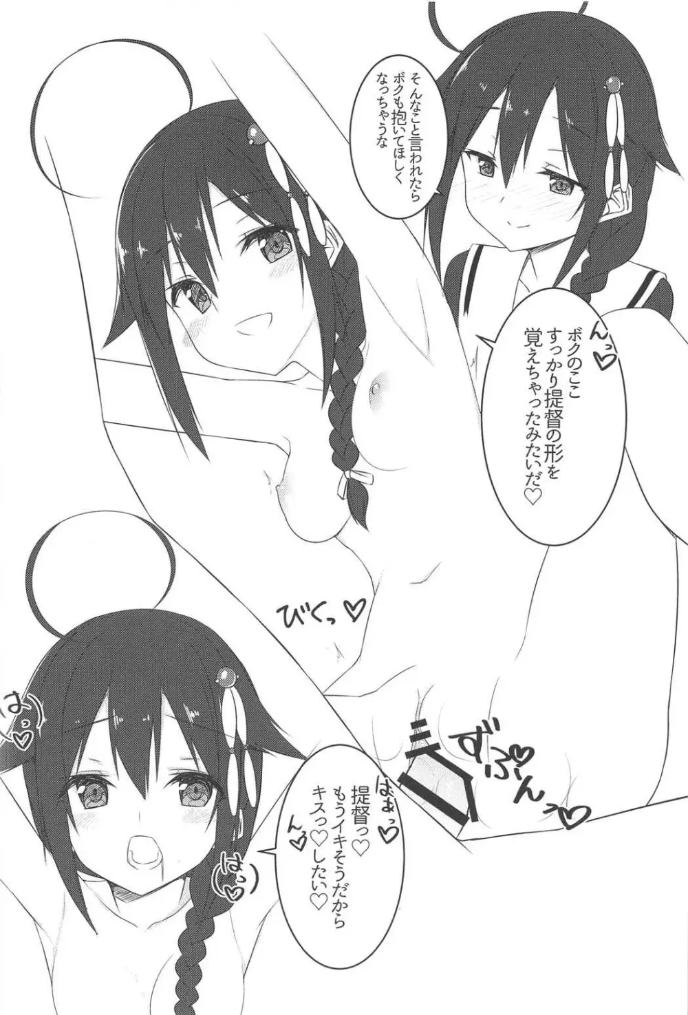 白露日和 - page9