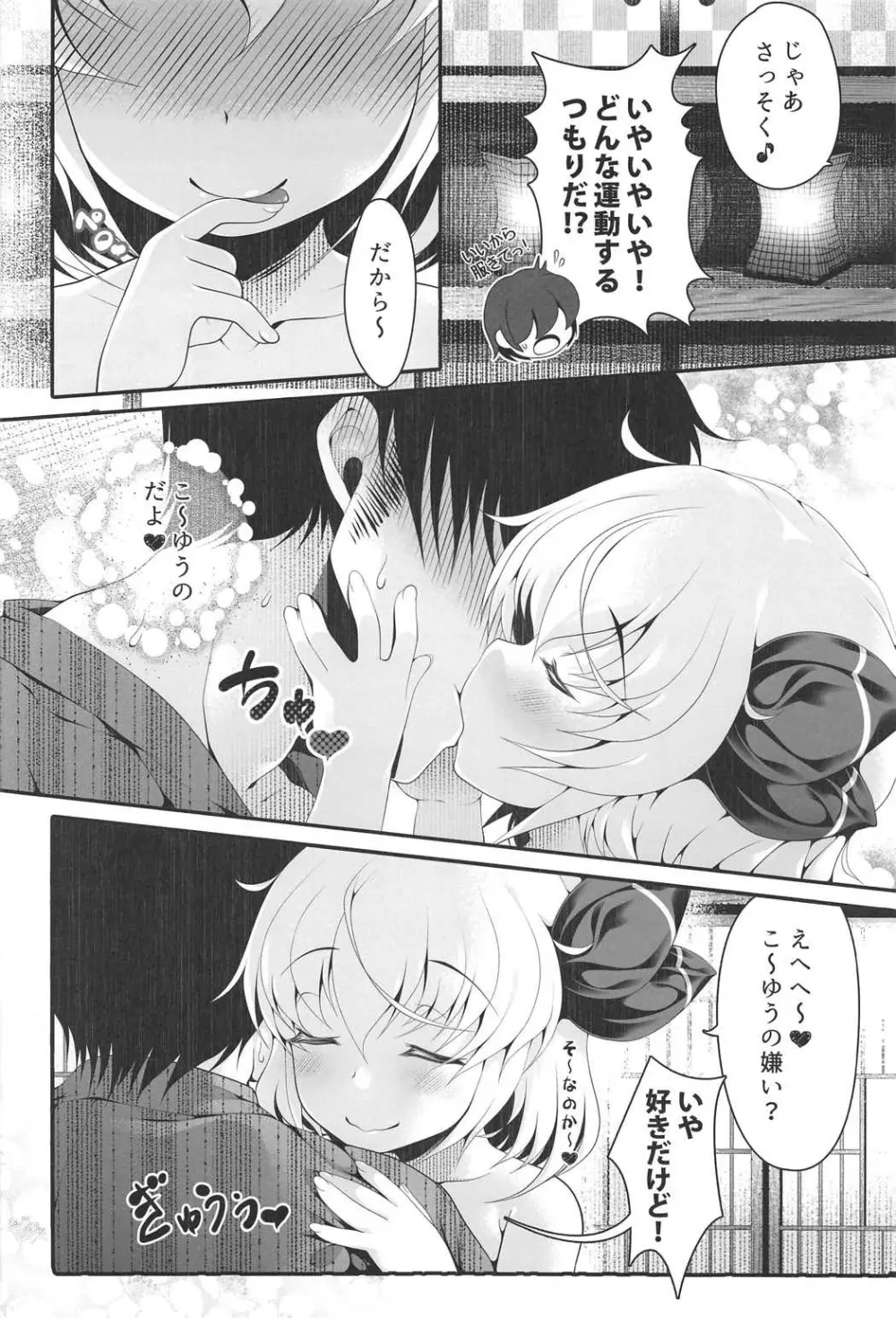 特盛りルーミア - page11