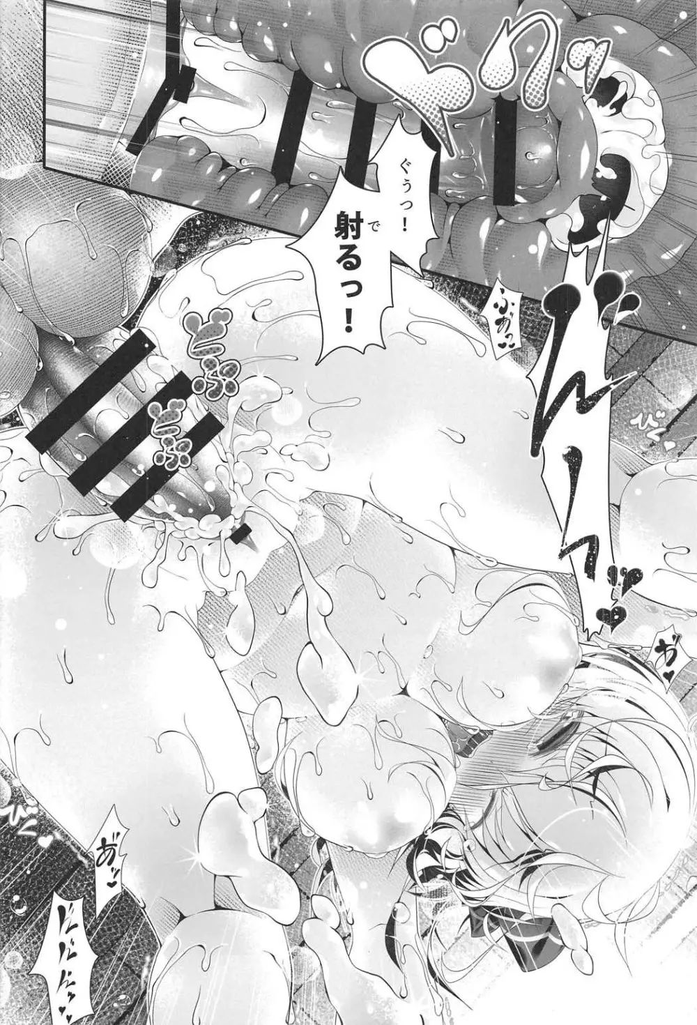 特盛りルーミア - page15