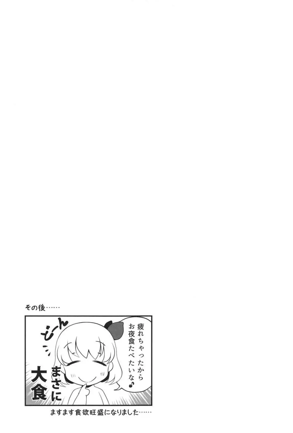 特盛りルーミア - page20