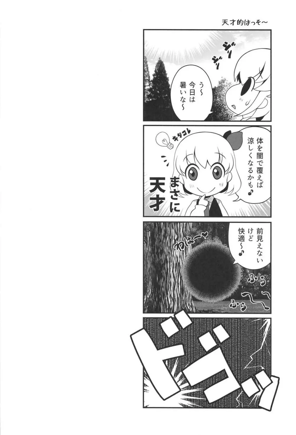 特盛りルーミア - page3