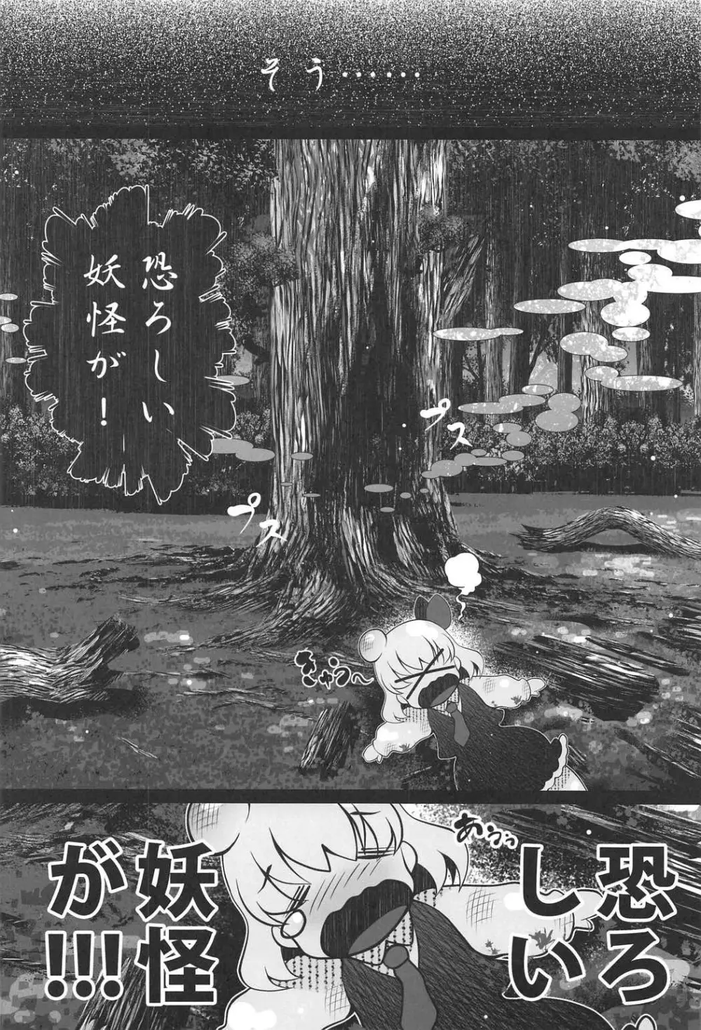 特盛りルーミア - page5