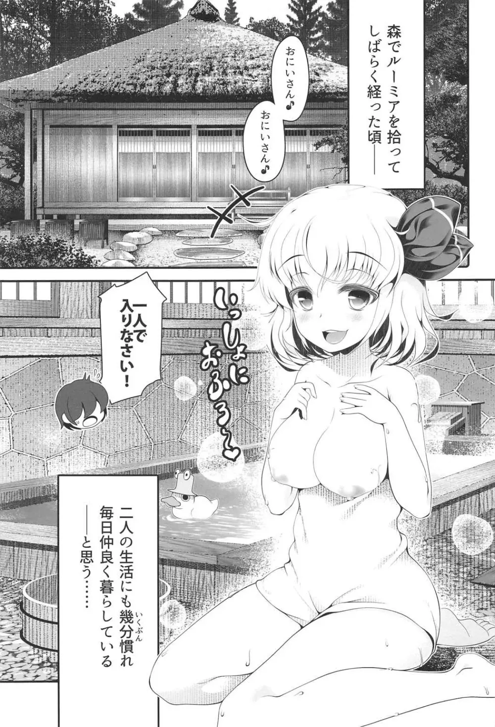 特盛りルーミア - page6