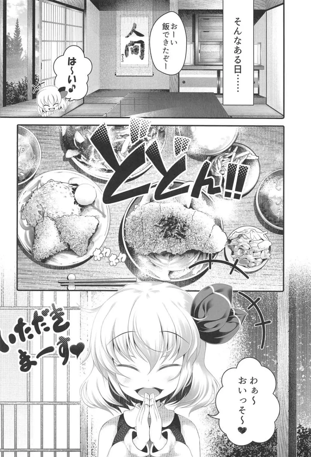 特盛りルーミア - page7