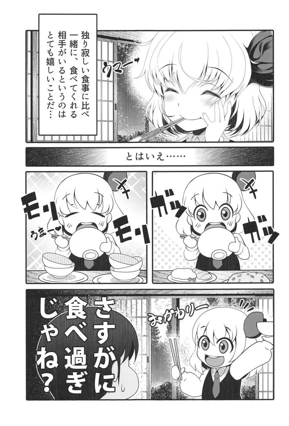 特盛りルーミア - page8