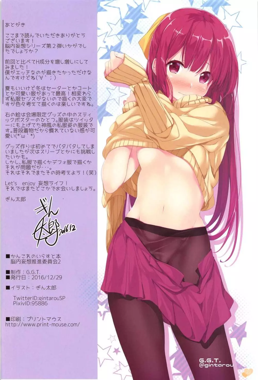 かんこれのいらすと本 脳内妄想推進委員会2 - page21